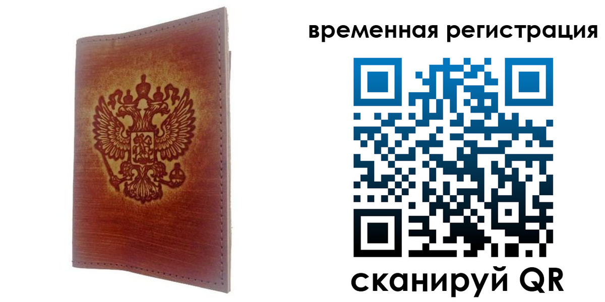 временная регистрация для всех в Кандалакше