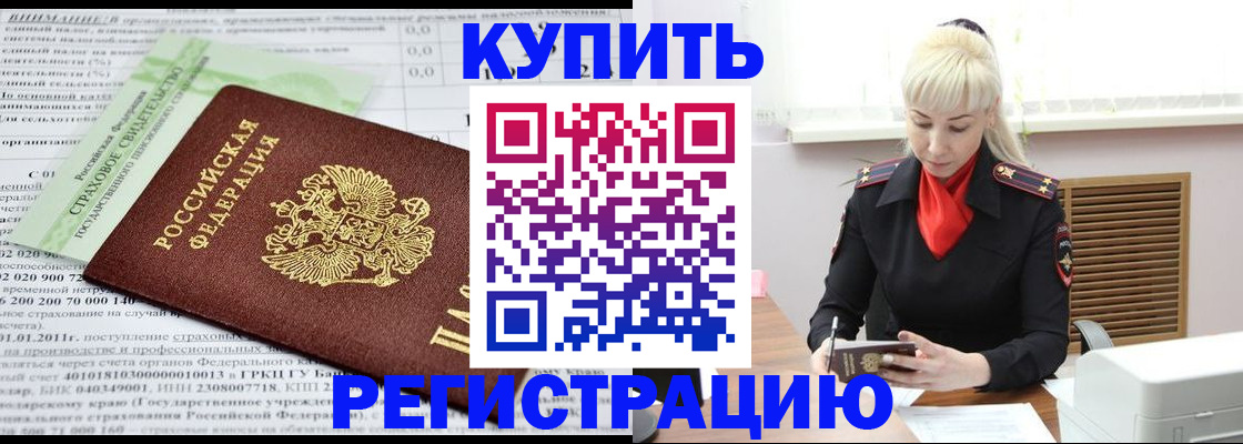 прописка от собственника в Кандалакше