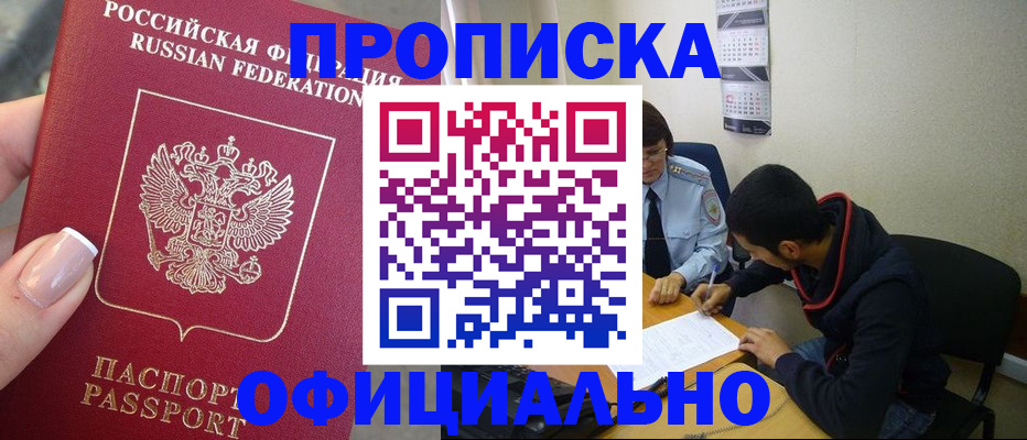 прописка ребенка в Кандалакше