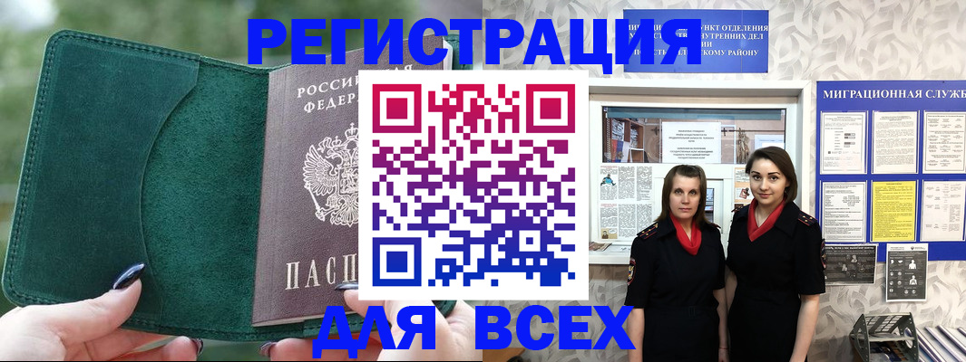 прописка для школы в Кандалакше