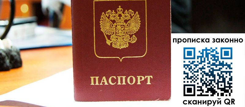 прописка в Кандалакше